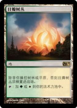 2012 Magic the Gathering 2013 Core Set Chinese Simplified #229 日瓣树丛 Front