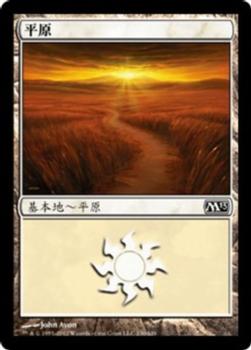 2012 Magic the Gathering 2013 Core Set Chinese Simplified #230 平原 Front