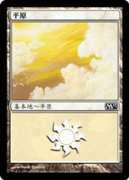 2012 Magic the Gathering 2013 Core Set Chinese Simplified #231 平原 Front