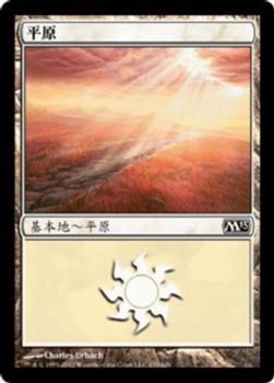 2012 Magic the Gathering 2013 Core Set Chinese Simplified #233 平原 Front