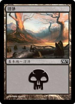 2012 Magic the Gathering 2013 Core Set Chinese Simplified #239 沼泽 Front