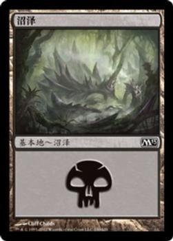 2012 Magic the Gathering 2013 Core Set Chinese Simplified #240 沼泽 Front