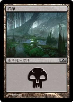 2012 Magic the Gathering 2013 Core Set Chinese Simplified #241 沼泽 Front