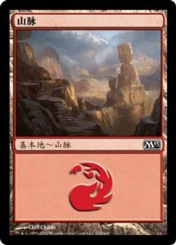 2012 Magic the Gathering 2013 Core Set Chinese Simplified #242 山脉 Front