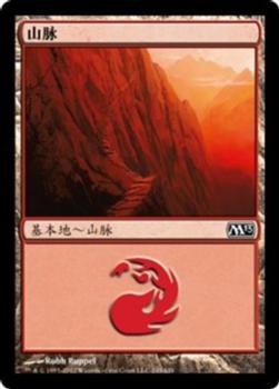 2012 Magic the Gathering 2013 Core Set Chinese Simplified #245 山脉 Front