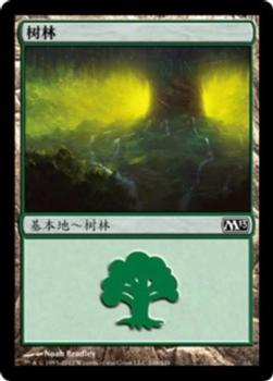 2012 Magic the Gathering 2013 Core Set Chinese Simplified #248 树林 Front