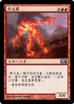 2012 Magic the Gathering 2013 Core Set Chinese Traditional #130 火元素 Front