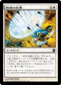 2013 Magic the Gathering Theros Japanese #1 戦識の武勇 Front