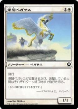 2013 Magic the Gathering Theros Japanese #2 乗騎ペガサス Front