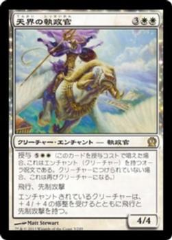 2013 Magic the Gathering Theros Japanese #3 天界の執政官 Front