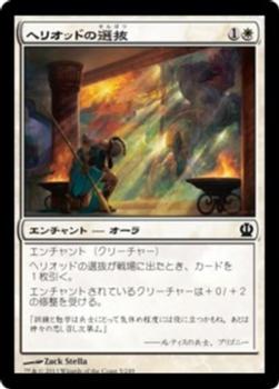 2013 Magic the Gathering Theros Japanese #5 ヘリオッドの選抜 Front