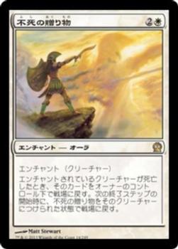 2013 Magic the Gathering Theros Japanese #14 不死の贈り物 Front