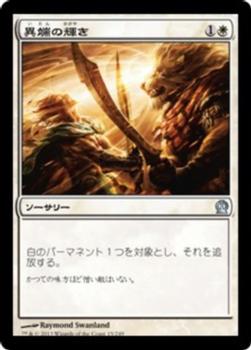 2013 Magic the Gathering Theros Japanese #15 異端の輝き Front