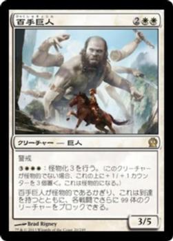 2013 Magic the Gathering Theros Japanese #20 百手巨人 Front
