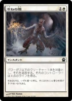 2013 Magic the Gathering Theros Japanese #22 今わの際 Front
