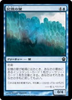 2013 Magic the Gathering Theros Japanese #55 記憶の壁 Front