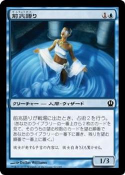 2013 Magic the Gathering Theros Japanese #57 前兆語り Front