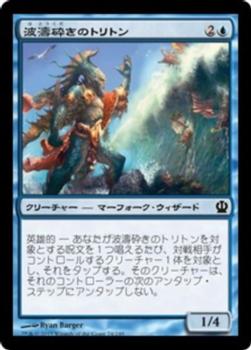 2013 Magic the Gathering Theros Japanese #74 波濤砕きのトリトン Front