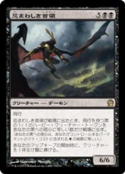 2013 Magic the Gathering Theros Japanese #75 忌まわしき首領 Front
