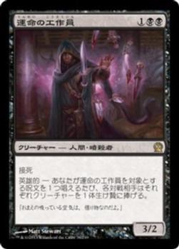 2013 Magic the Gathering Theros Japanese #76 運命の工作員 Front