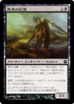 2013 Magic the Gathering Theros Japanese #78 悪意の幻霊 Front