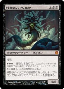 2013 Magic the Gathering Theros Japanese #91 残酷なハイソニア Front
