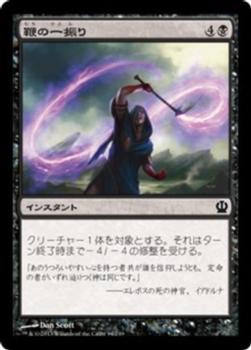 2013 Magic the Gathering Theros Japanese #94 鞭の一振り Front