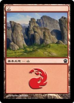 2013 Magic the Gathering Theros Japanese #243 山 Front