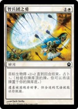 2013 Magic the Gathering Theros Chinese Simplified #1 智兵团之勇 Front