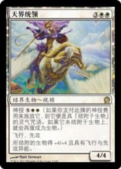 2013 Magic the Gathering Theros Chinese Simplified #3 天界统领 Front