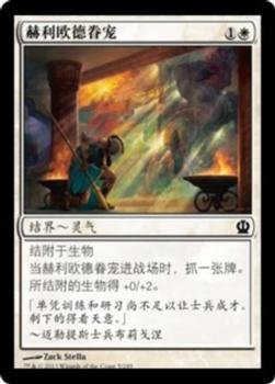 2013 Magic the Gathering Theros Chinese Simplified #5 赫利欧德眷宠 Front
