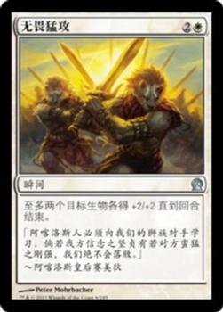 2013 Magic the Gathering Theros Chinese Simplified #6 无畏猛攻 Front