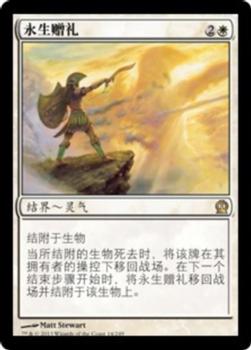 2013 Magic the Gathering Theros Chinese Simplified #14 永生赠礼 Front