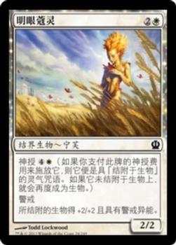2013 Magic the Gathering Theros Chinese Simplified #24 明眼蔻灵 Front