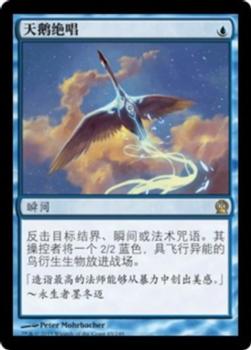 2013 Magic the Gathering Theros Chinese Simplified #65 天鹅绝唱 Front