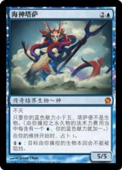 2013 Magic the Gathering Theros Chinese Simplified #66 海神塔萨 Front