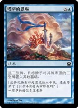 2013 Magic the Gathering Theros Chinese Simplified #67 塔萨的恩赐 Front