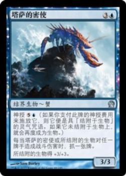 2013 Magic the Gathering Theros Chinese Simplified #68 塔萨的密使 Front