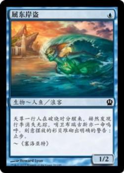 2013 Magic the Gathering Theros Chinese Simplified #70 屈东岸盗 Front