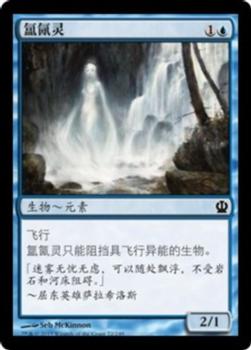 2013 Magic the Gathering Theros Chinese Simplified #72 氲氤灵 Front