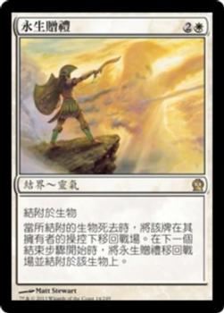 2013 Magic the Gathering Theros Chinese Traditional #14 永生贈禮 Front