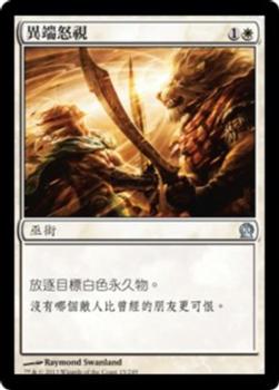 2013 Magic the Gathering Theros Chinese Traditional #15 異端怒視 Front