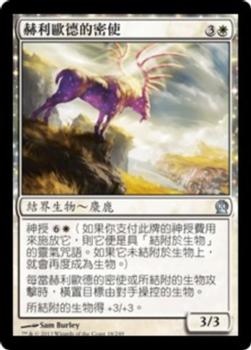 2013 Magic the Gathering Theros Chinese Traditional #18 赫利歐德的密使 Front