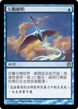 2013 Magic the Gathering Theros Chinese Traditional #65 天鵝絕唱 Front
