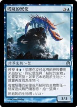 2013 Magic the Gathering Theros Chinese Traditional #68 塔薩的密使 Front