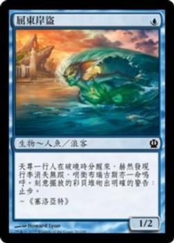 2013 Magic the Gathering Theros Chinese Traditional #70 屈東岸盜 Front