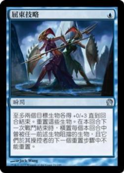 2013 Magic the Gathering Theros Chinese Traditional #71 屈東技略 Front