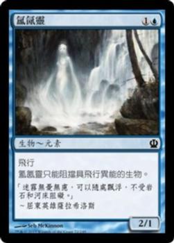 2013 Magic the Gathering Theros Chinese Traditional #72 氳氤靈 Front