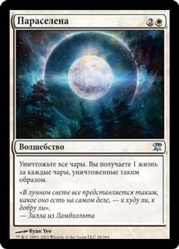 2011 Magic the Gathering Innistrad Russian #26 Параселена Front