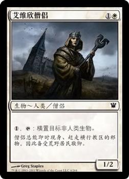 2011 Magic the Gathering Innistrad Chinese Simplified #4 艾维欣僧侣 Front